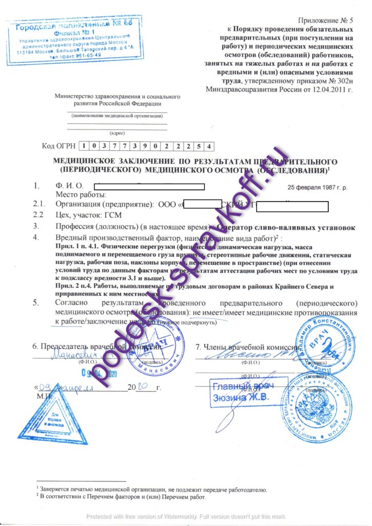 Купить паспорт здоровья работника в Подольске